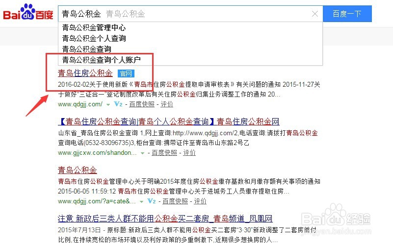 青岛市住房公积金账户如何查询
