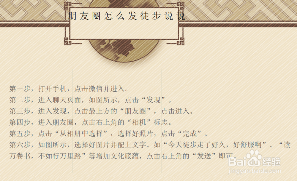朋友圈怎么发徒步说说