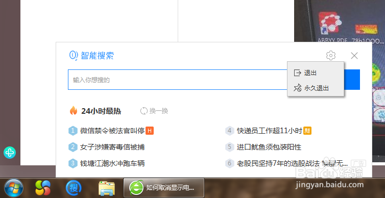 如何关闭任务栏智能搜索