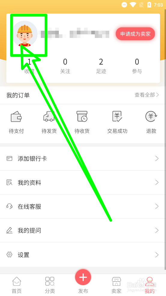 蜡肉APP更换头像