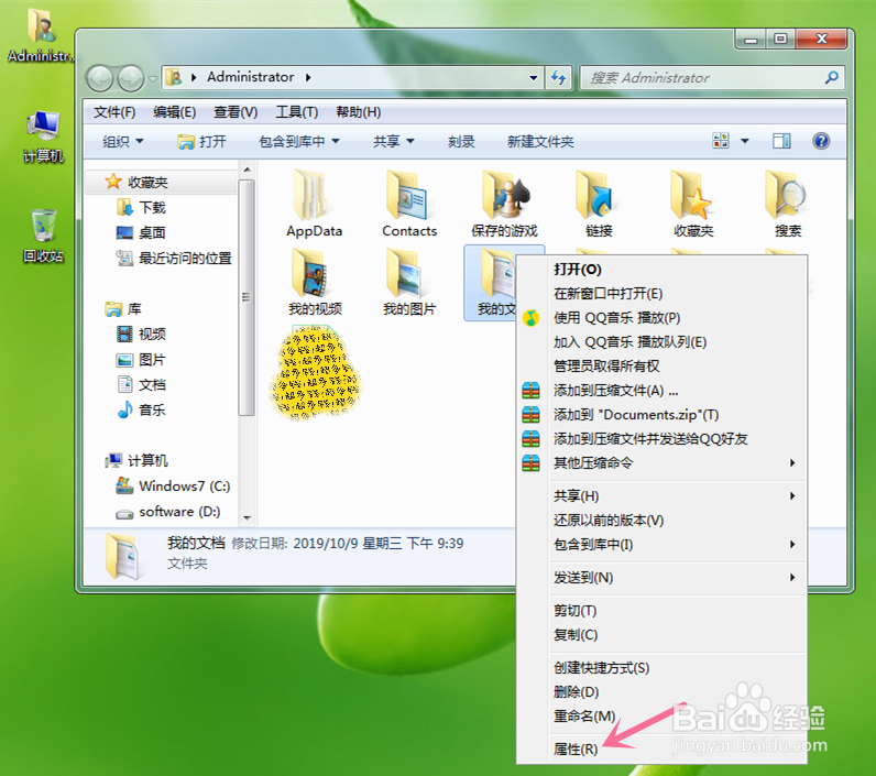 怎么修改我的文档的存放位置