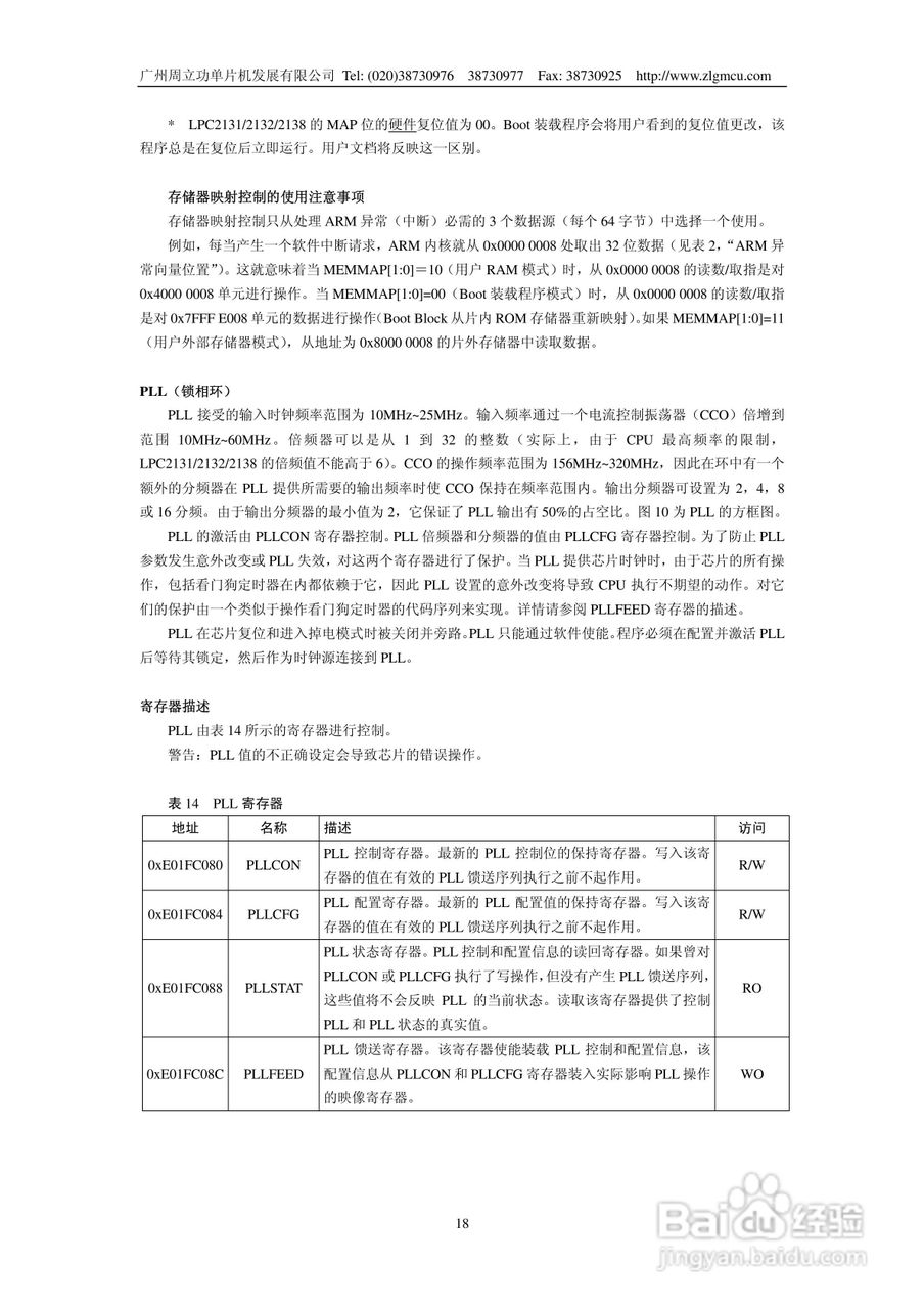 周立功LPC2131/2132/2138微控制器使用说明书:[2]