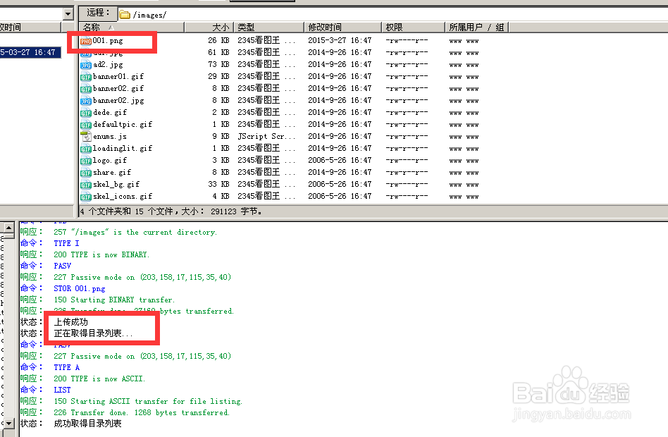 FTP工具怎么把图片上传到空间