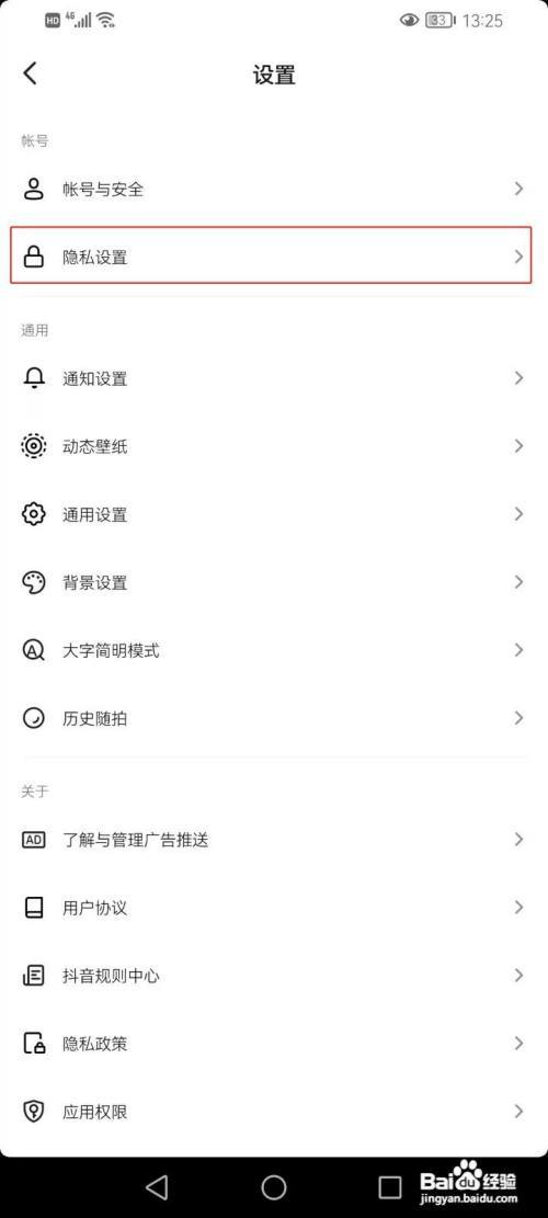 抖音把我推荐给可能认识的人怎样关闭