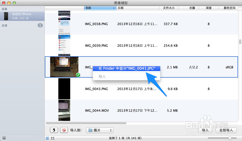 如何将 iPhone 里的图片传到苹果电脑上