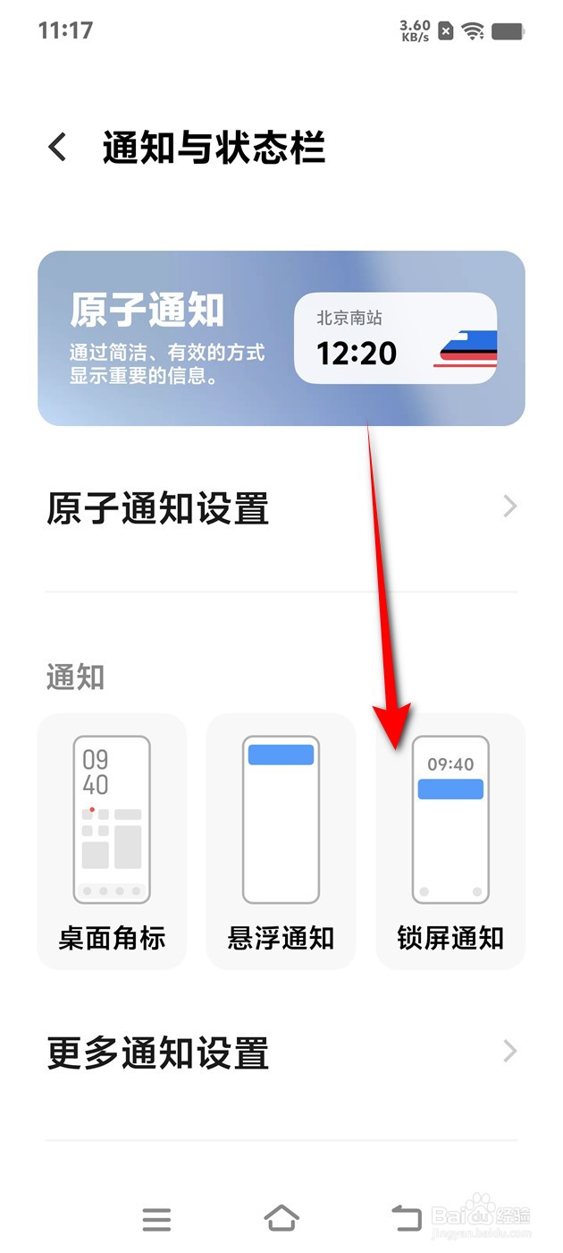 IQOO手机显示锁屏通知详情怎么设置