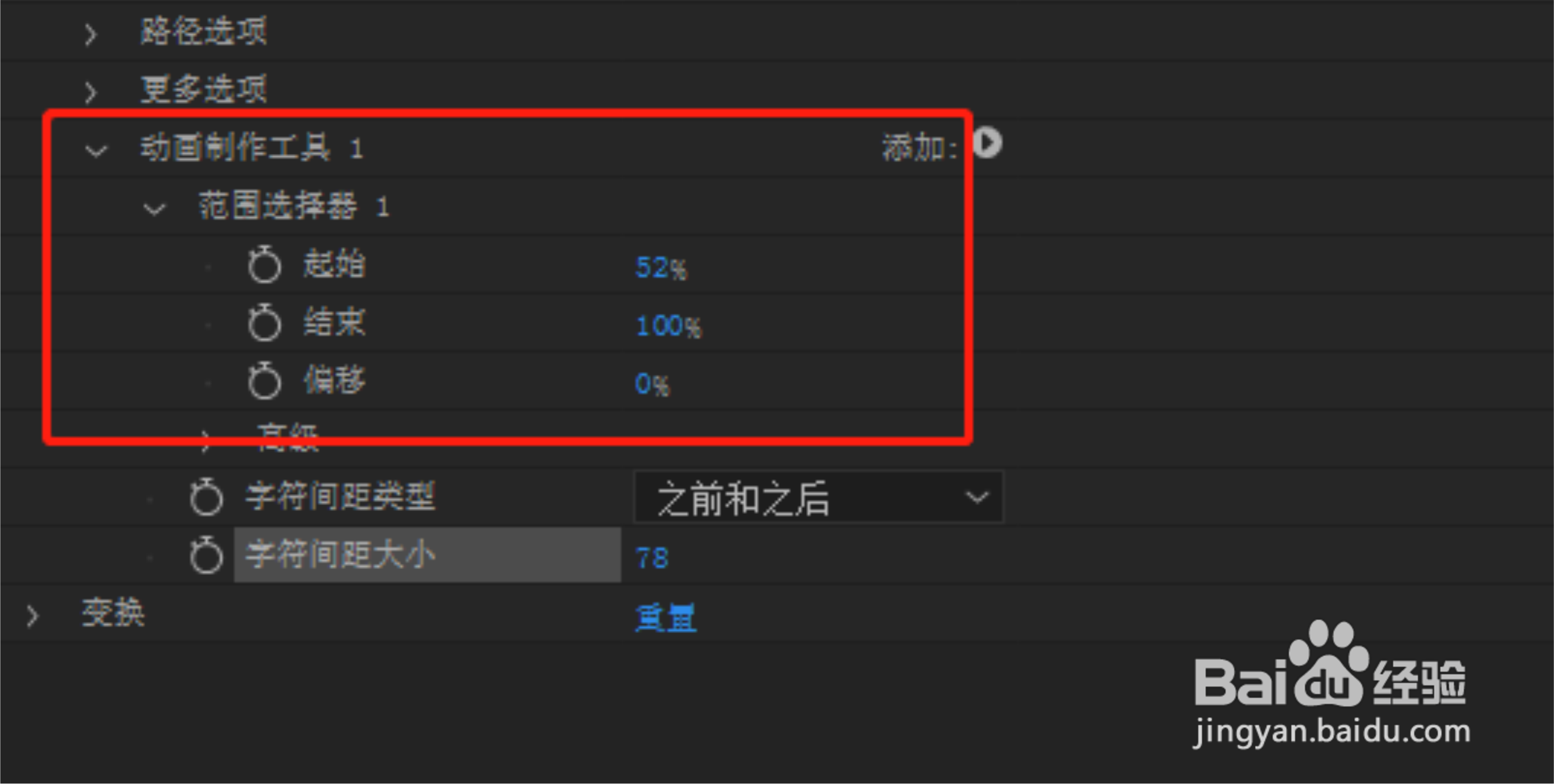 AE文字怎么制作间距变化动画
