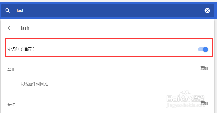 chrome点击即可启用adobe flash player怎么解决