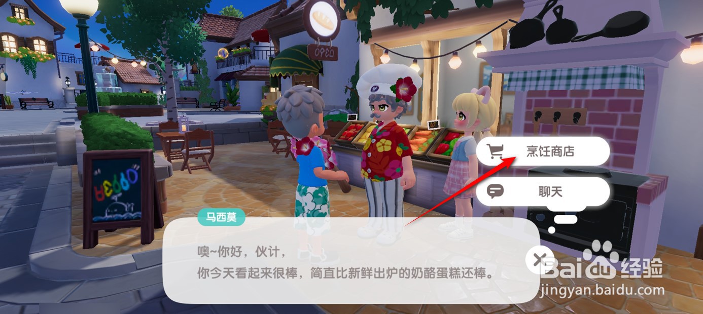 心动小镇如何获得万能食材