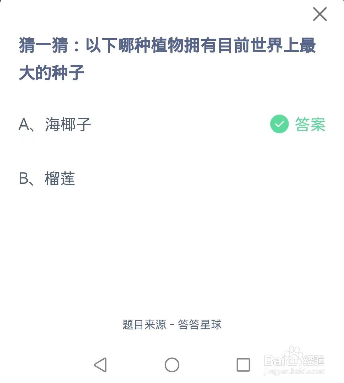 蚂蚁庄园2024.8.19题目正确答案