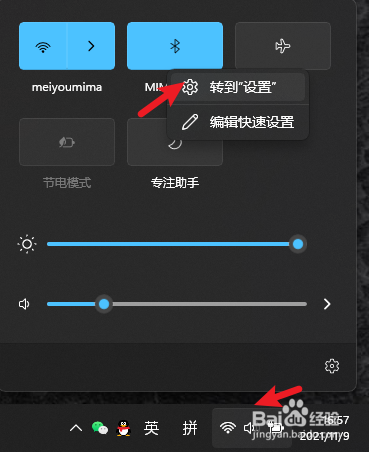win11的蓝牙图标怎么显示