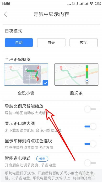 百度地图如何设置导航比例尺智能缩放