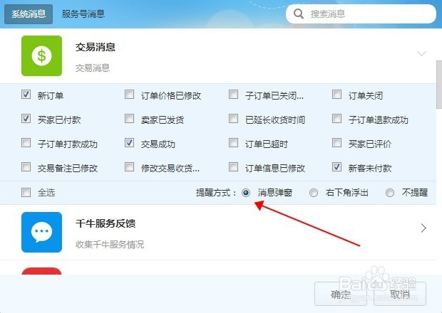 淘宝卖家千牛工作台交易消息提醒没有了怎么办