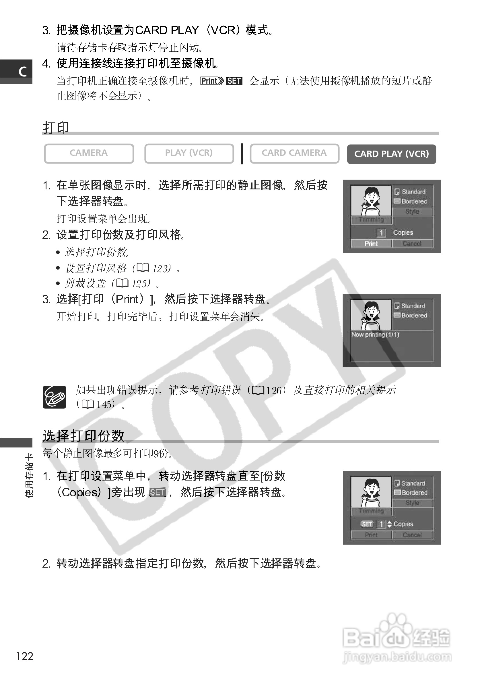 佳能MVX100i数码摄像机使用说明书:[13]