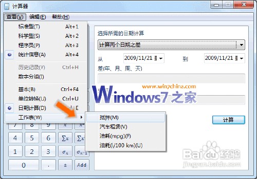 Win7系统计算器详细介绍