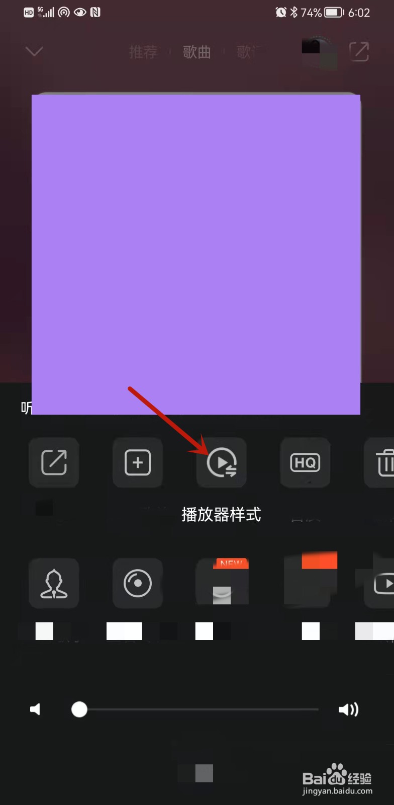 QQ音乐怎么修改播放器样式？