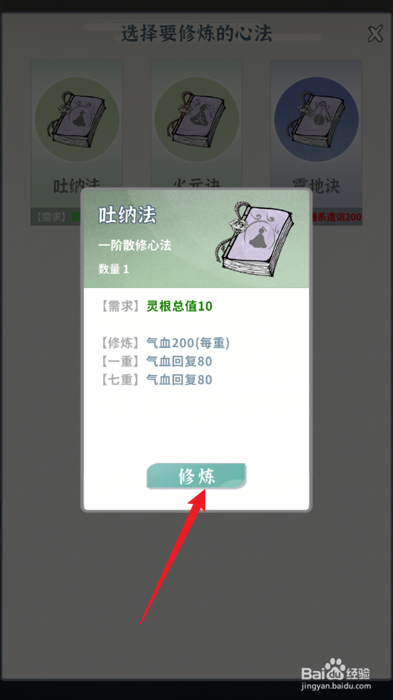 碧海苍云录男主怎么修炼吐纳法
