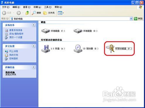 教你如何解决U盘打不开