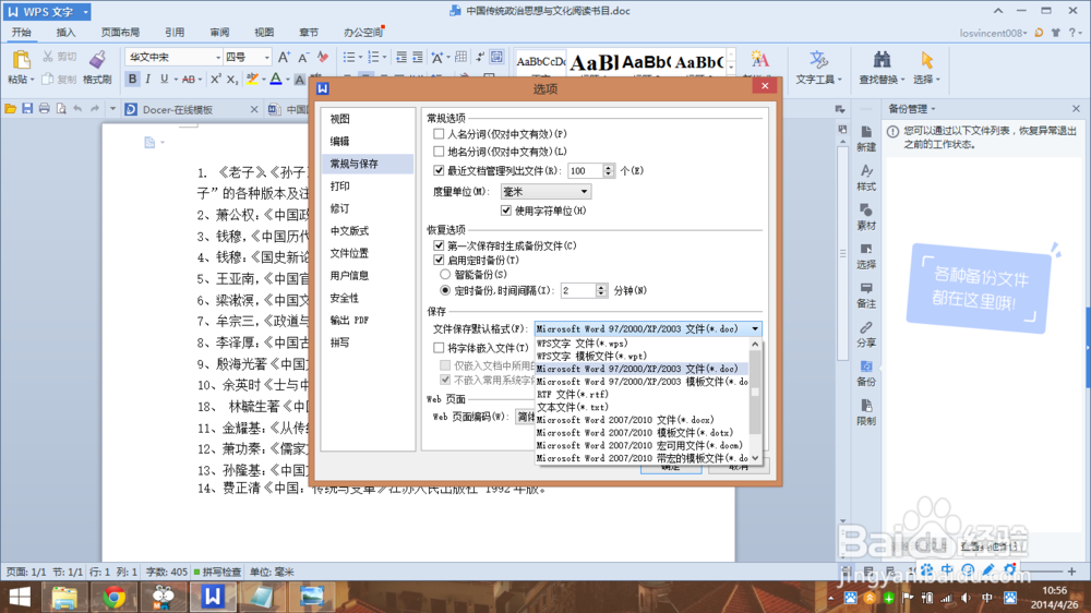 WPS备份管理在哪里 WPS备份管理怎么备份