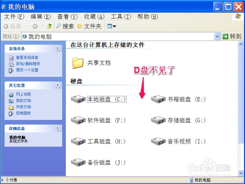 如何隐藏本地磁盘