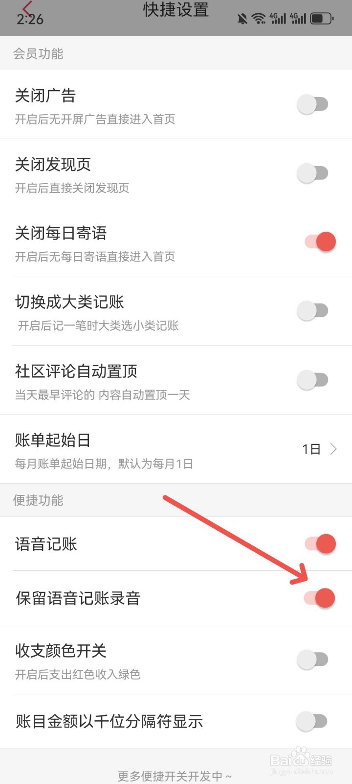 有鱼记账语音记账录音怎么保留