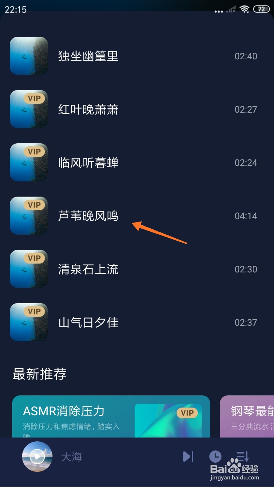 蜗牛睡眠中怎么播放芦苇晚风鸣