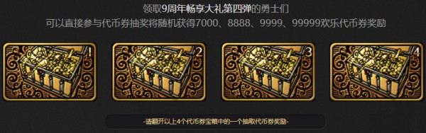 dnf九周年怎么领取