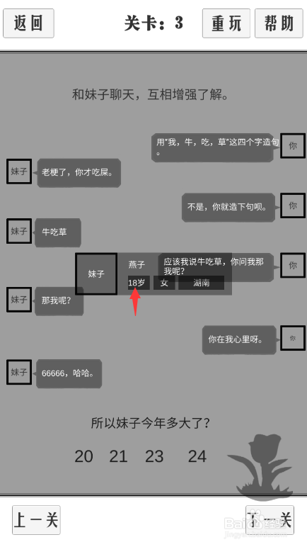 谈一场恋爱手游怎么玩