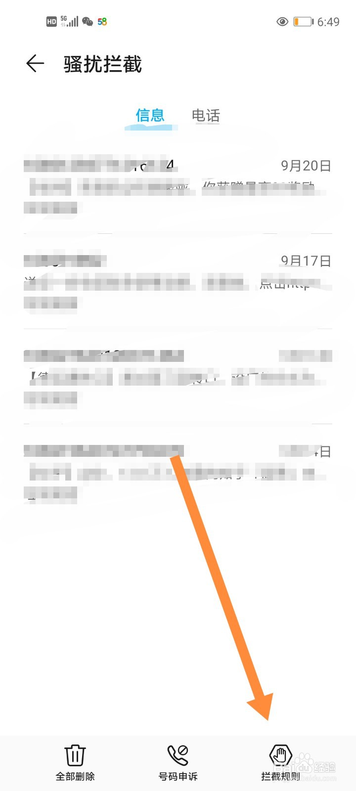 手机通信黑名单怎么添加？
