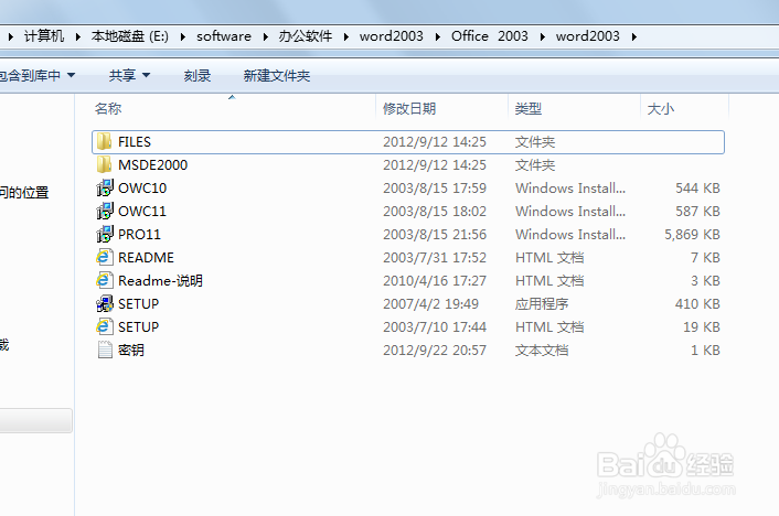 Microsoft Office 2003中文版下载地址及安装