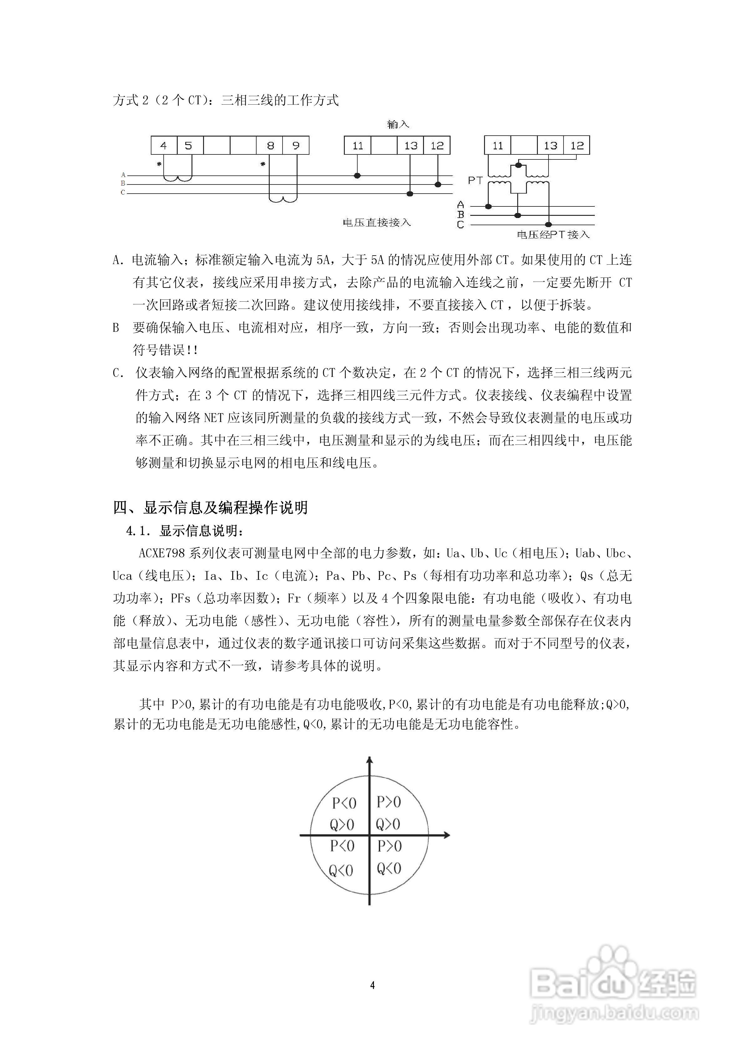 ACXE798多功能网络电力仪表使用说明书:[1]