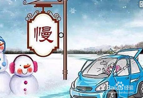 雪地上行车注意事项