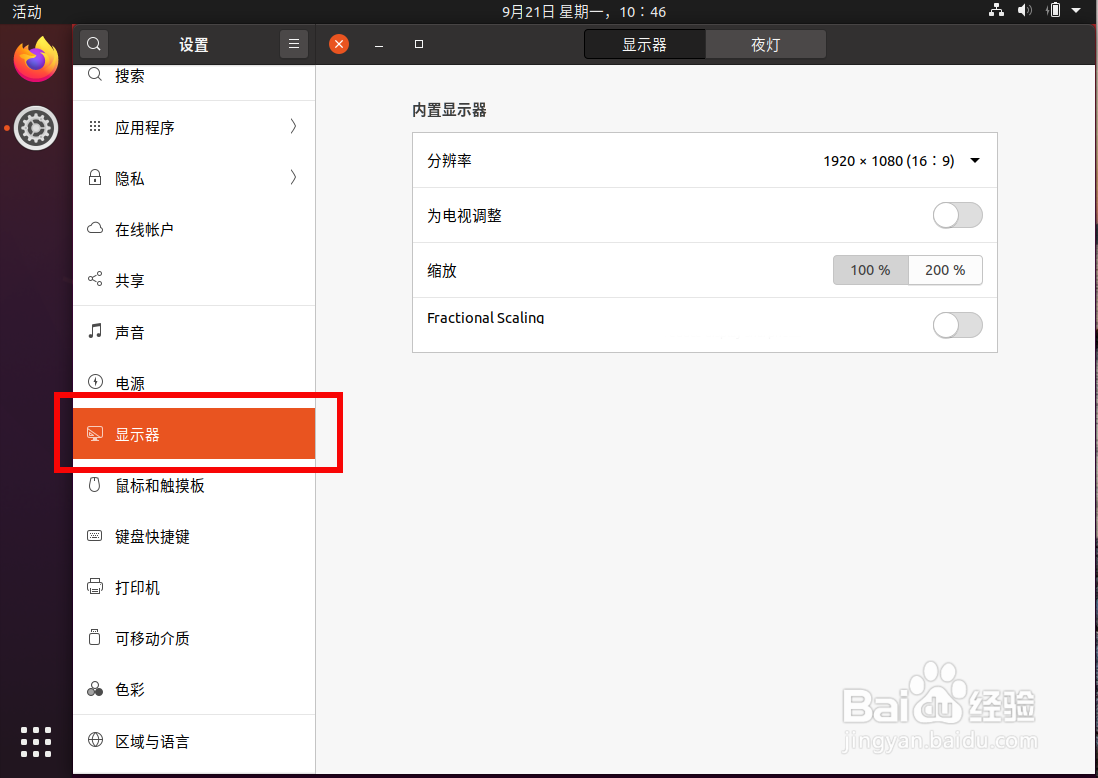 把ubuntu20.04字体变大的两种方式