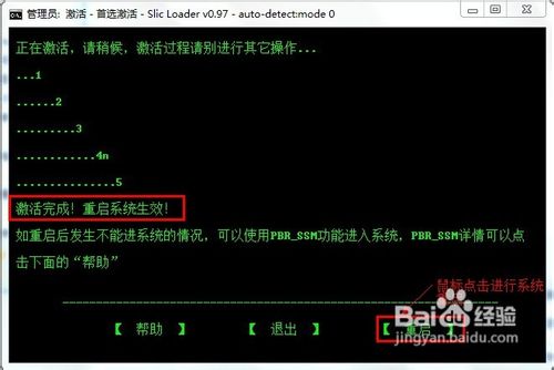 如何用小工具激活WIN7系统