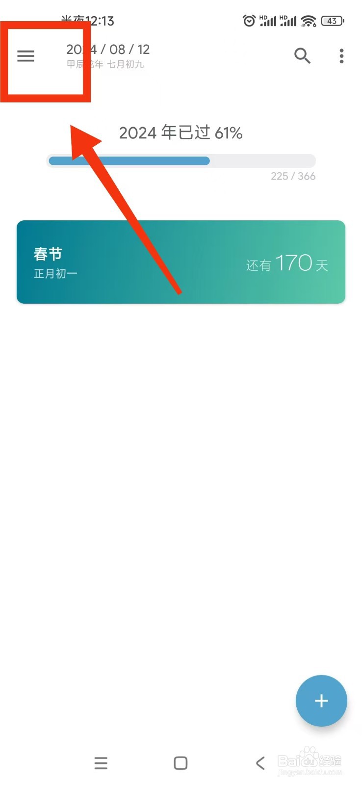 如何开启日记APP通知栏显示日子提醒功能？