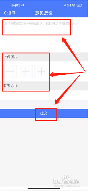 智慧溧水app怎样提交意见反馈