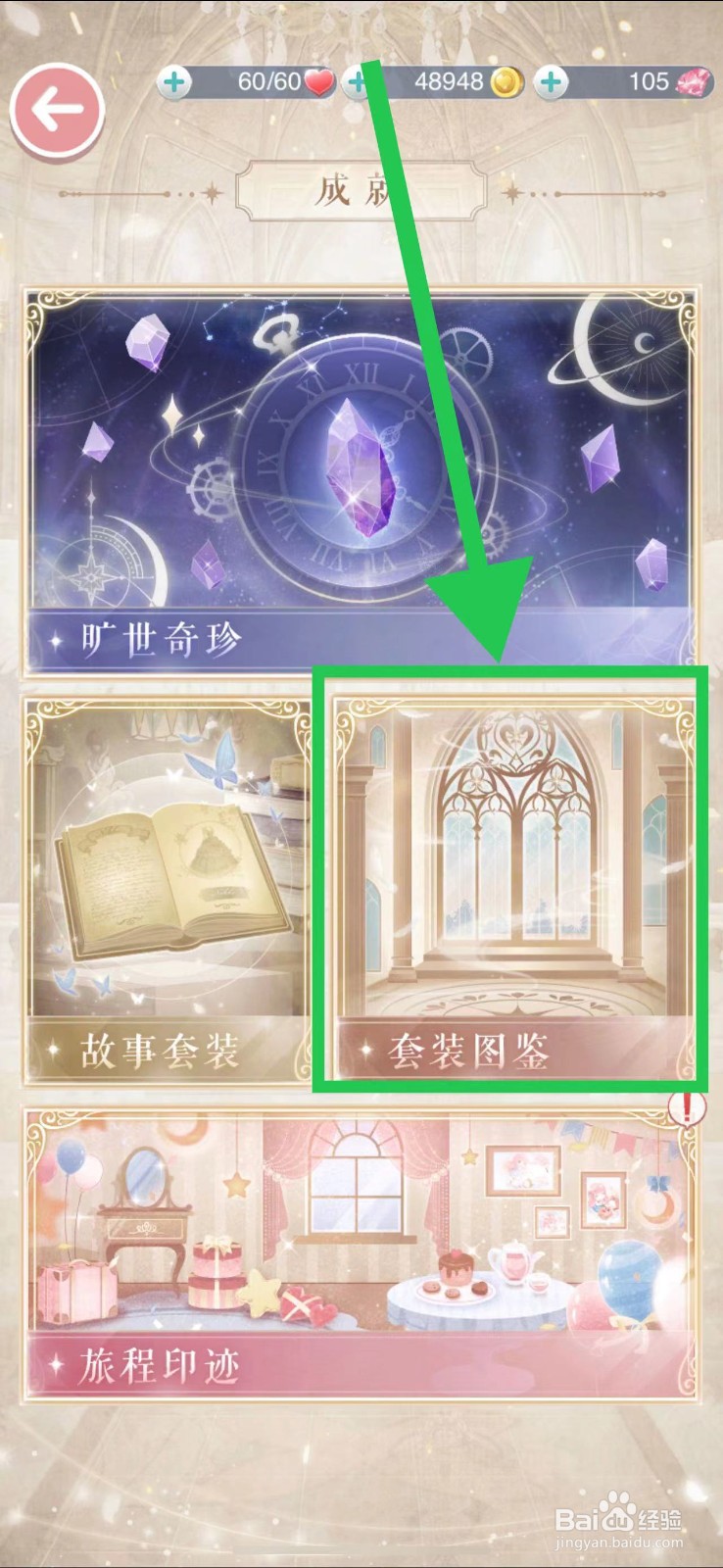 奇迹暖暖怎么查看七大国纪的瀚海行吟