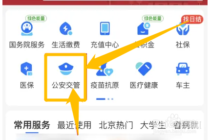 怎么支付宝上处理汽车道路违停缴费？