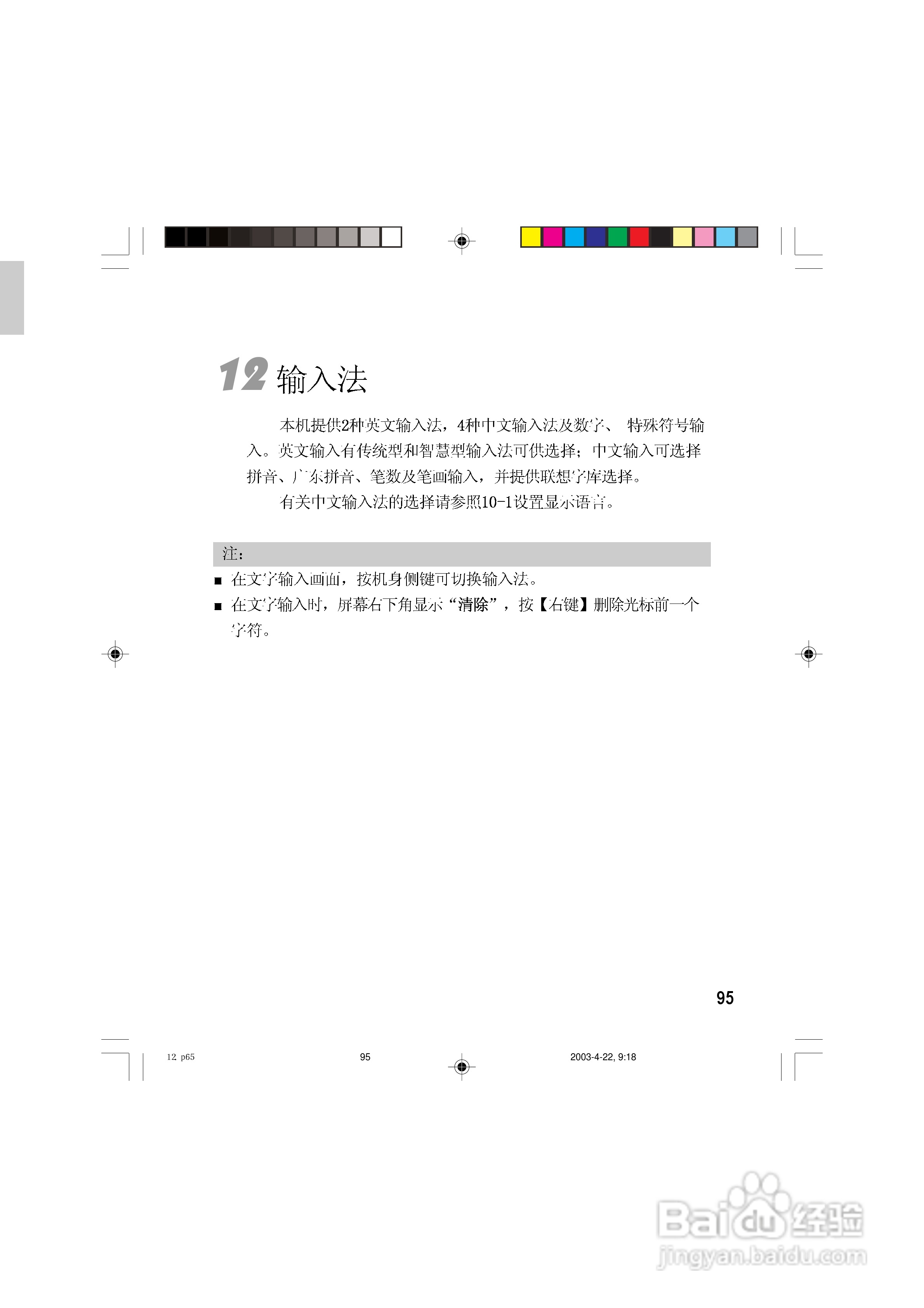 OKWAP 510手机说明书:[10]