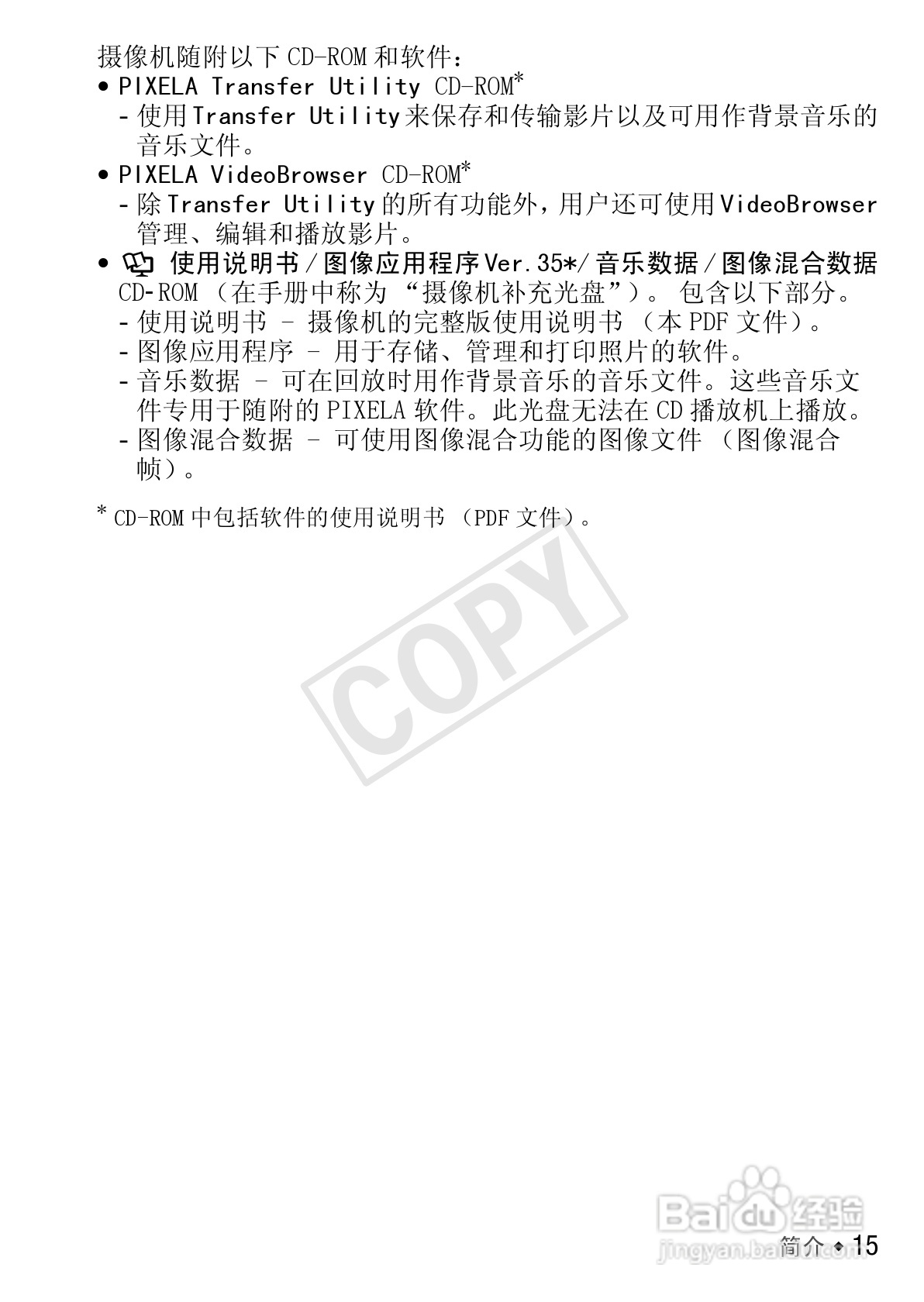 佳能LEGRIA HF M40数码摄像机使用说明书:[2]