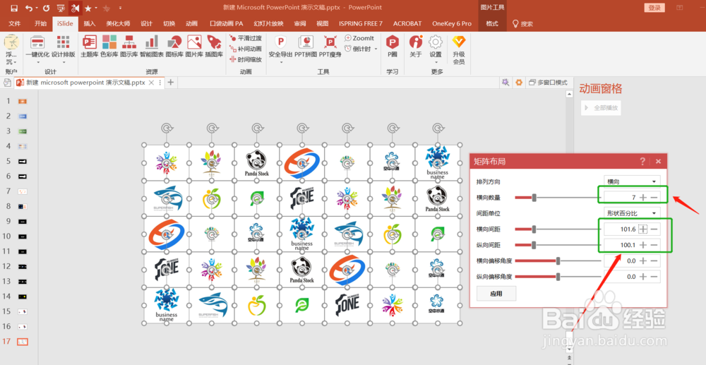 公司介绍PPT中,如何制作合作企业logo动画墙