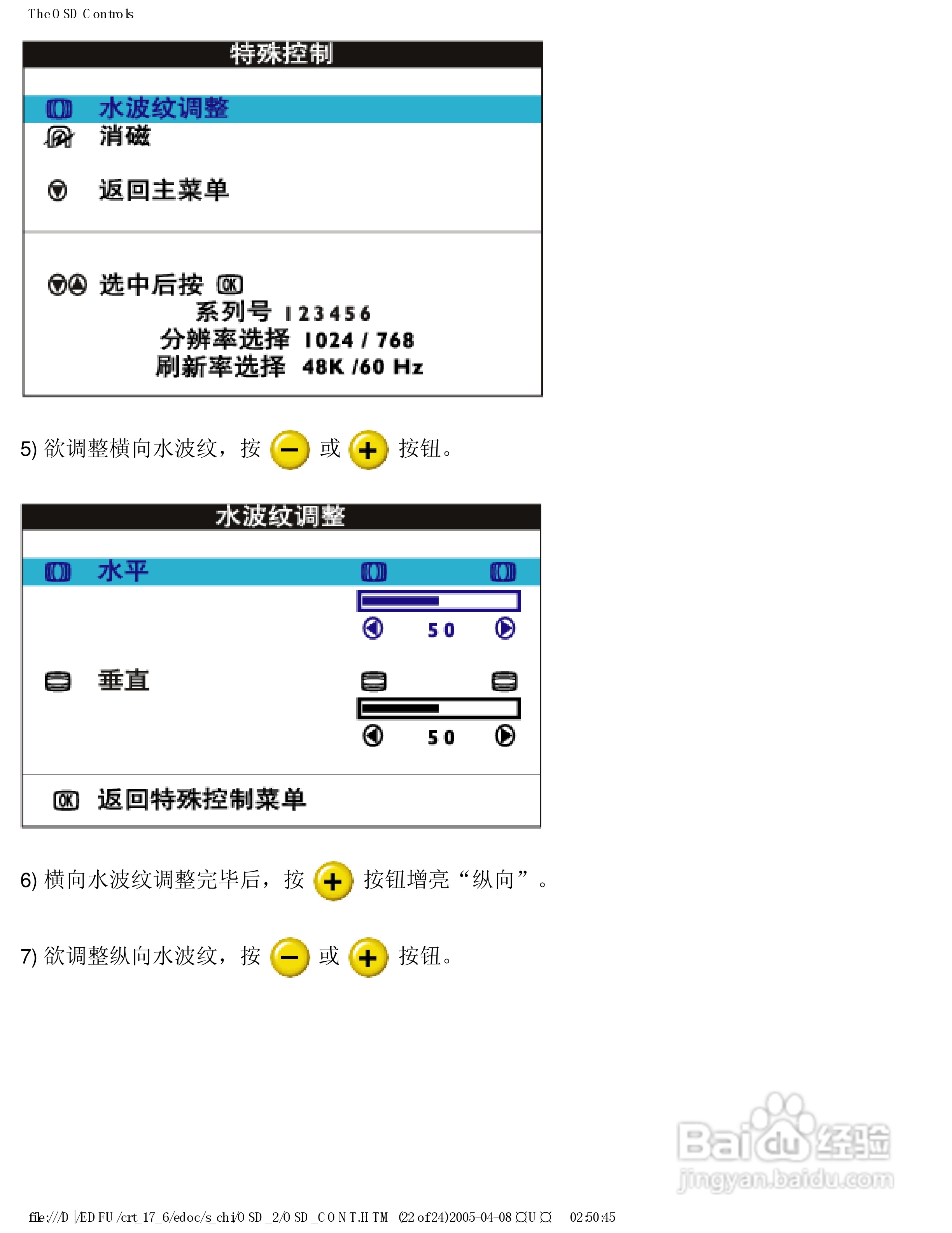 飞利浦107S66彩显使用说明书:[11]