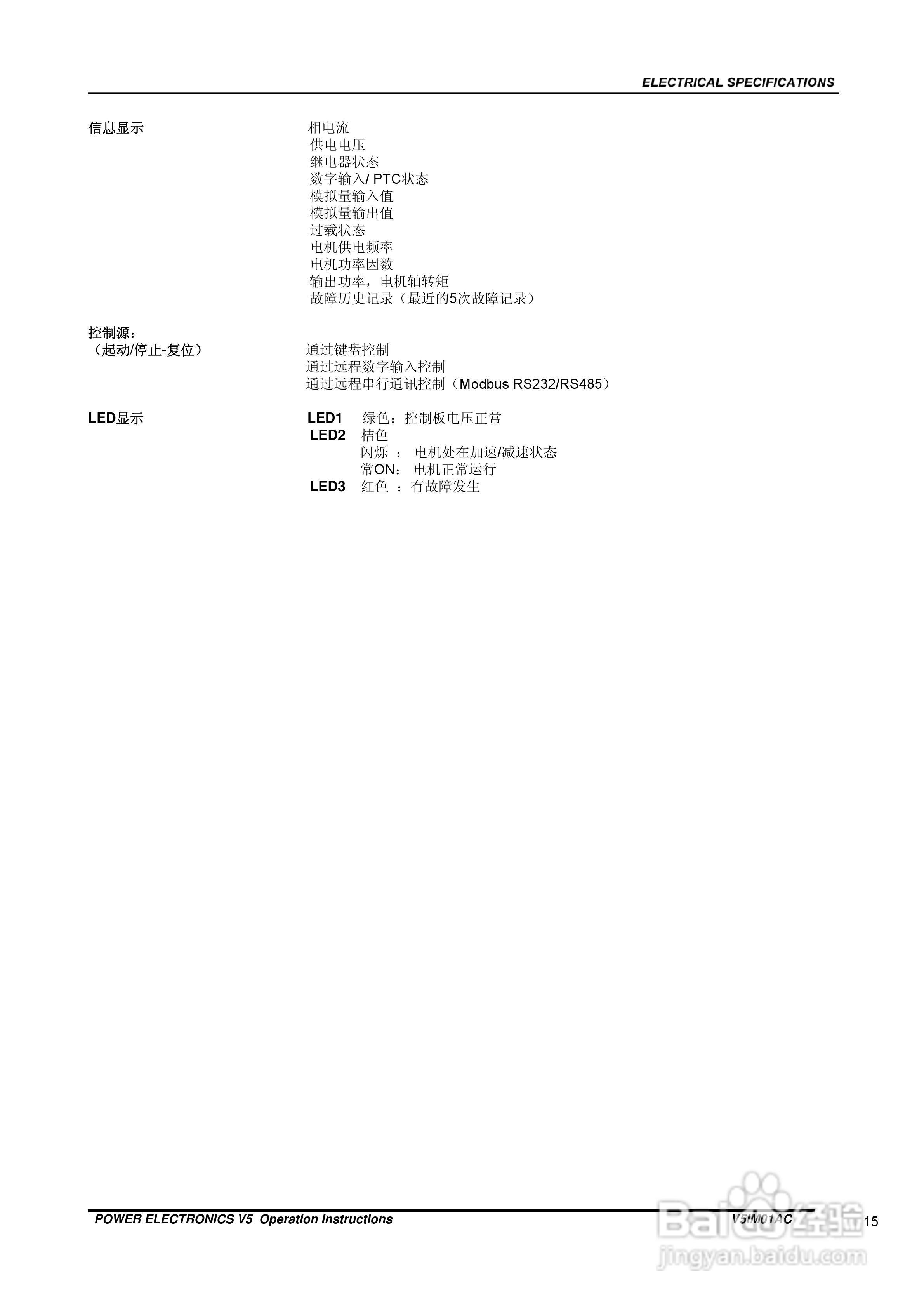 数字软启动器V5IM01AC用户手册:[2]