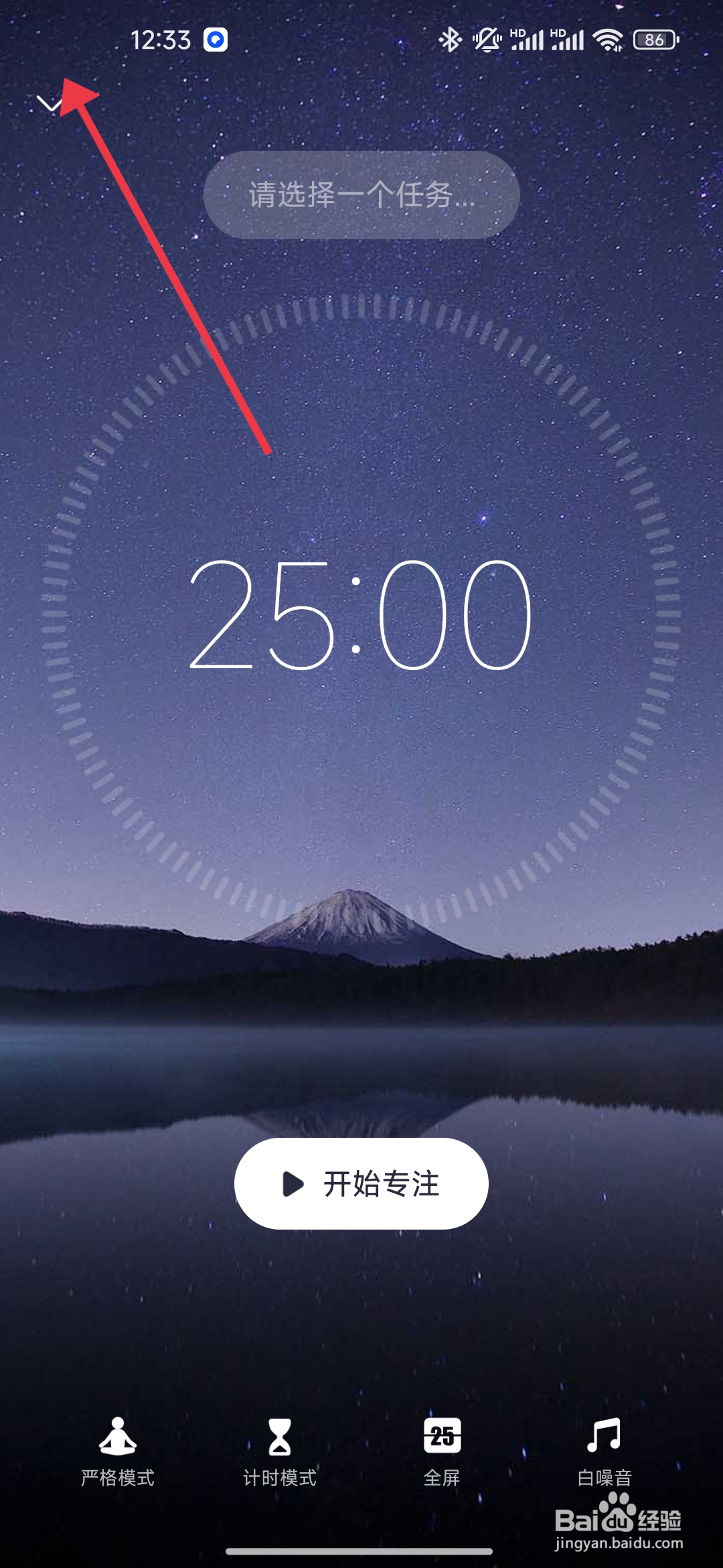 专注清单怎么关闭排行榜功能？