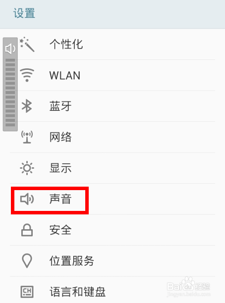 魅族老双核怎么调通话音量