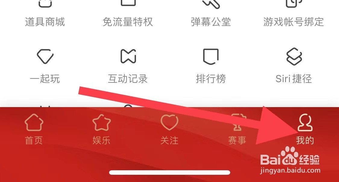 斗鱼如何开启夜间模式？