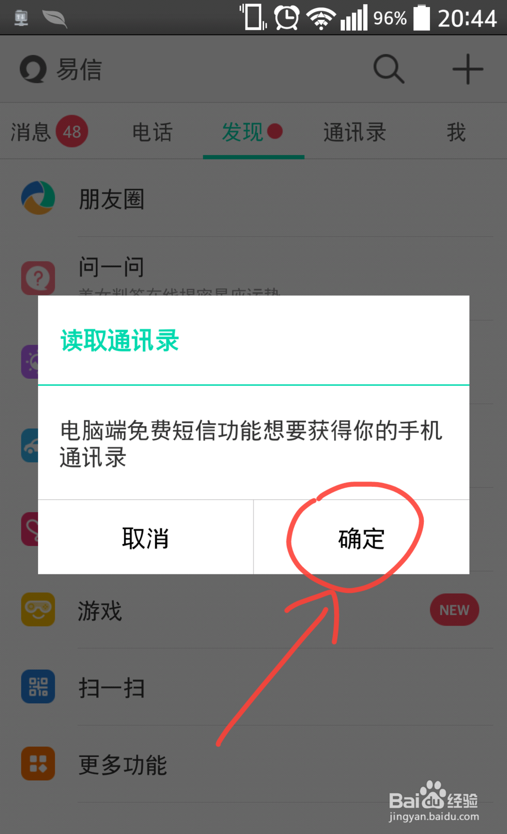易信电脑版怎么发送免费短信