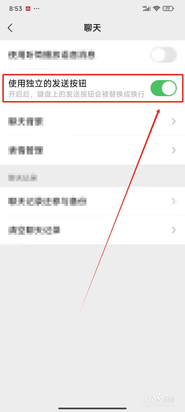 微信APP怎样使用独立的发送按钮