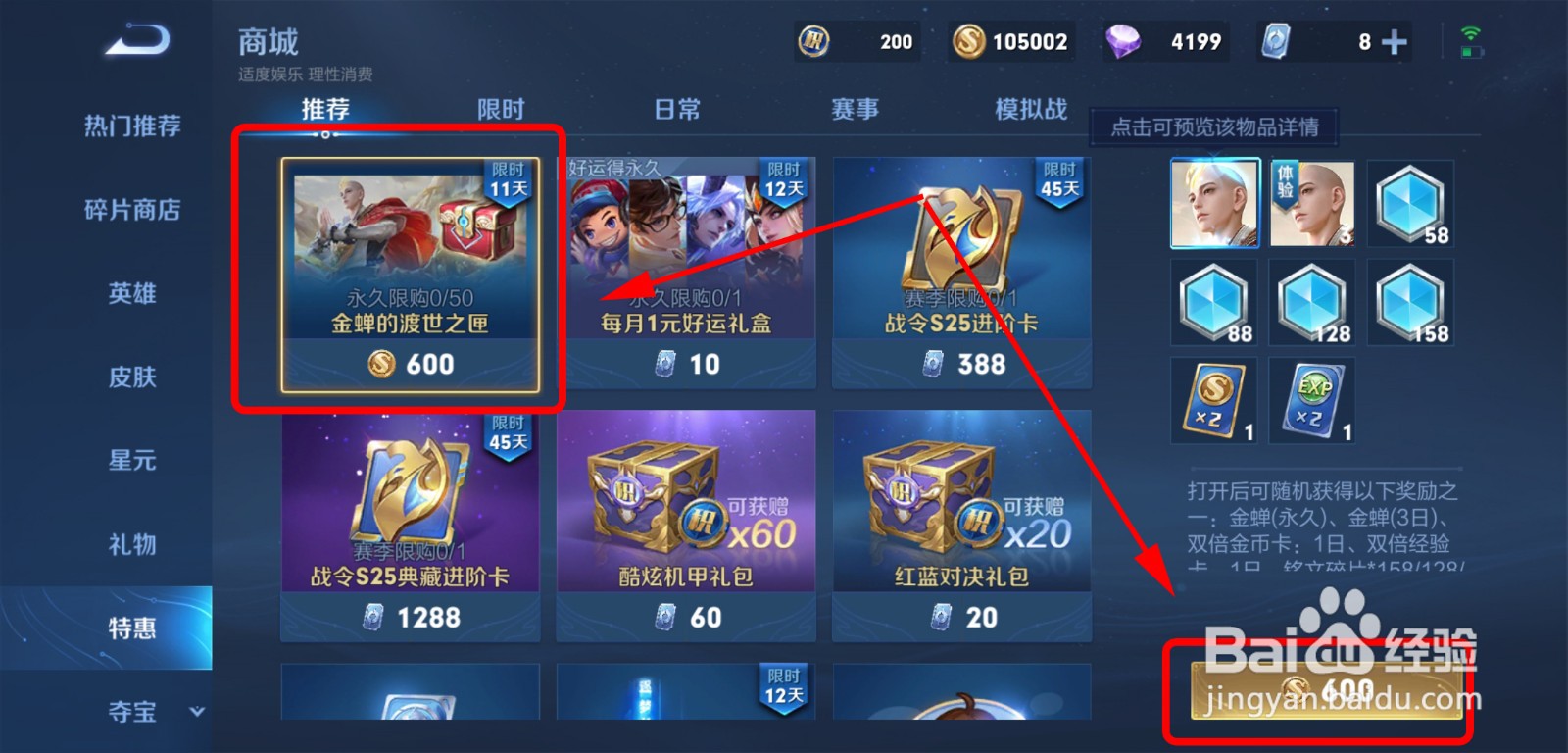 王者荣耀怎么获得新英雄金蝉