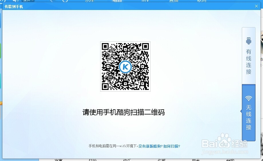 酷狗怎么批量将电脑的音乐传到手机